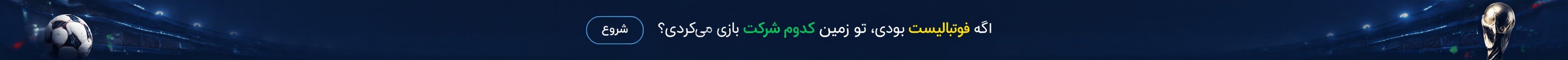 دوست داری تو چه شرکتی کار کنی؟