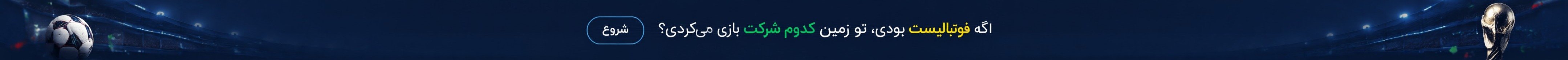 دوست داری تو چه شرکتی کار کنی؟
