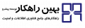 استخدام در بهین راهکار