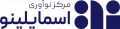 استخدام در مرکز نوآوری اسمایلینو