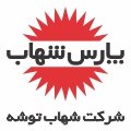 استخدام در شهاب توشه