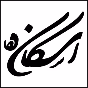 استخدام در راه و ساختمان اسکان ده