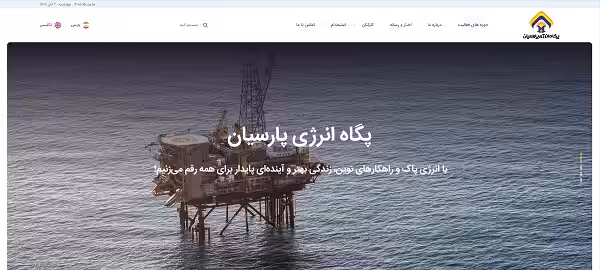 استخدام در پگاه انرژی پارسیان