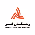 استخدام در تولیدی وصنعتی رنگان فر