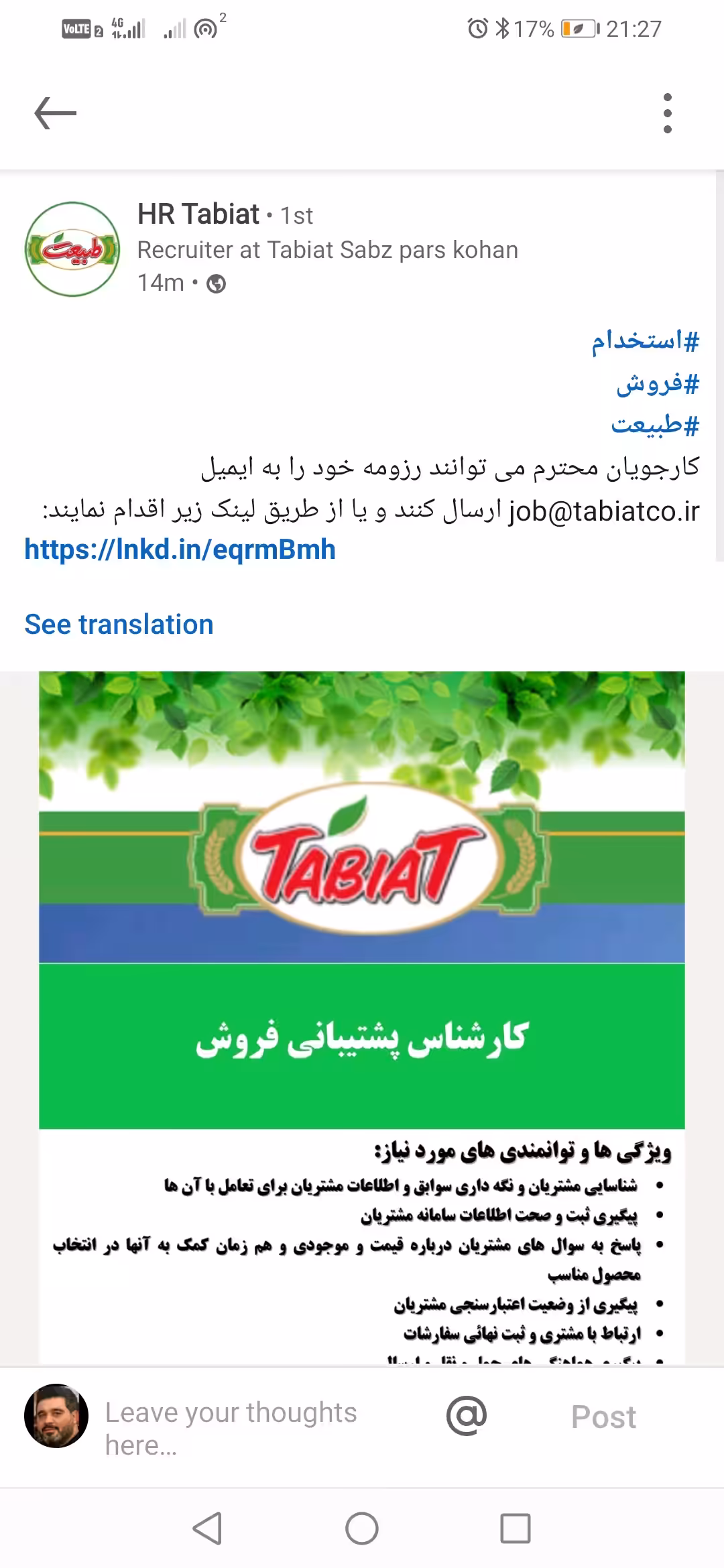 استخدام در طبیعت سبز پارس کهن