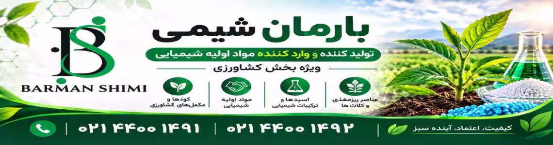 استخدام در بارمان شیمی سبز