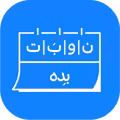استخدام در نوبت بده
