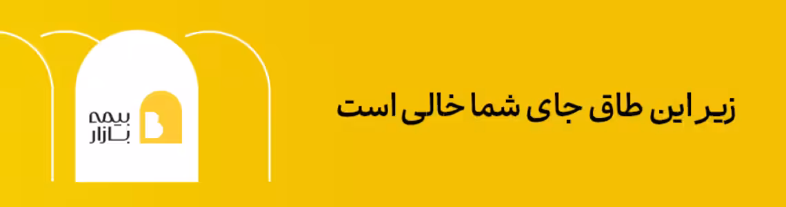 استخدام در بیمه بازار