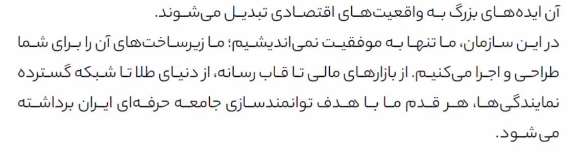 استخدام در اندیشه موفق سپهر ایرانیان