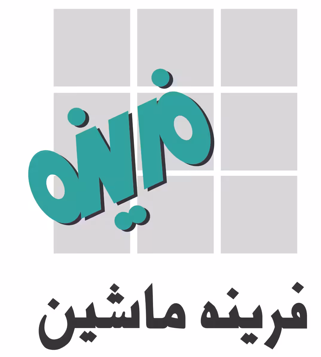 استخدام در فرینه ماشین