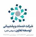 استخدام در خدمات و پشتیبانی توسعه تعاون
