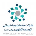 استخدام در خدمات و پشتیبانی توسعه تعاون