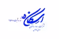 استخدام در راه و ساختمان اسکان ده