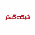 استخدام در شبکه گستر