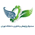 استخدام در صندوق پژوهش و فناوری دانشگاه تهران