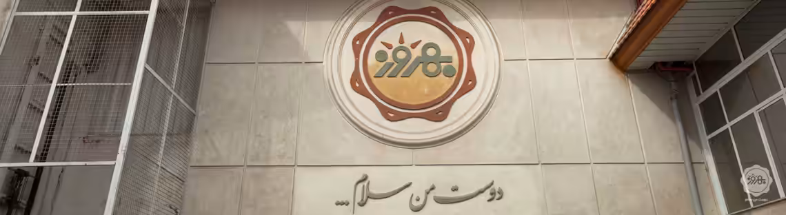 استخدام در بهروز نیک