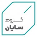 استخدام در گروه سایان
