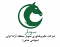 استخدام در شرکت علم و فناوری سوبار