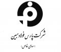 استخدام در پارس فولاد مبین