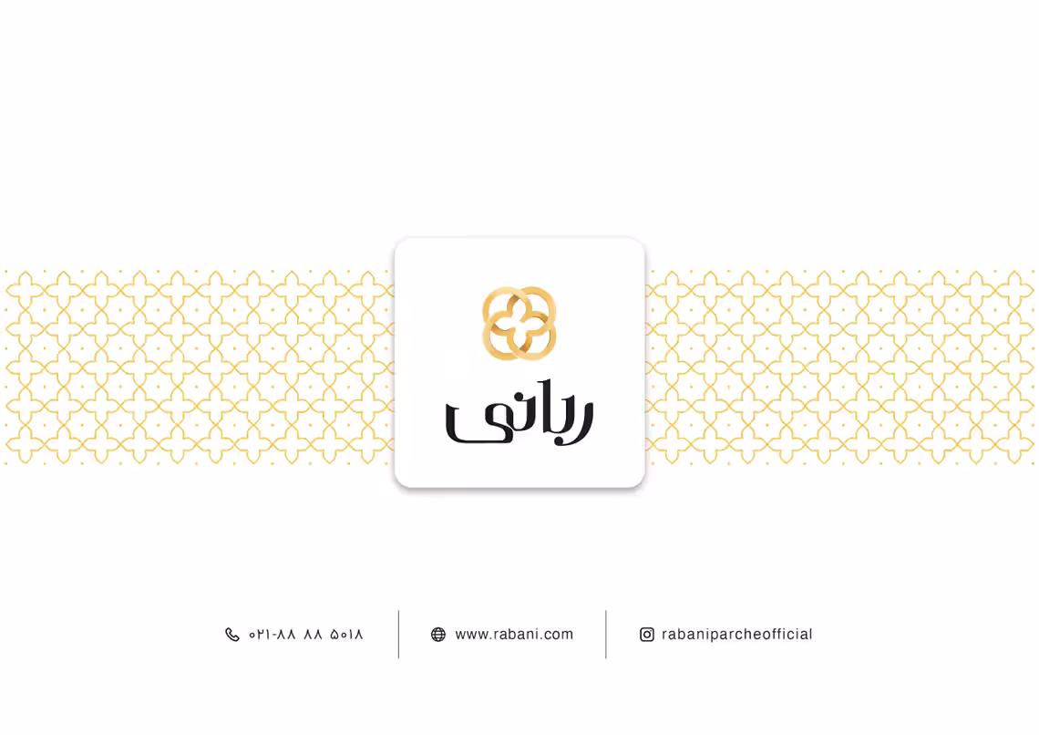 استخدام در ربانی
