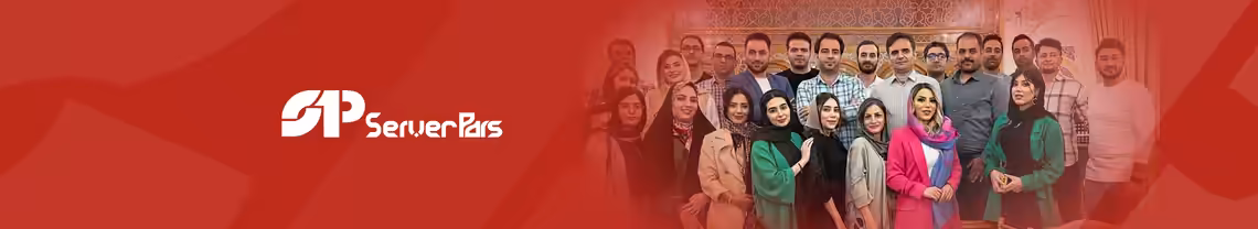 استخدام در فناوری سرور پارس ارقام گستر