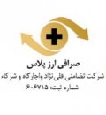 استخدام در صرافی ارزپلاس