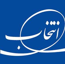 لوگوی گروه صنعتی انتخاب