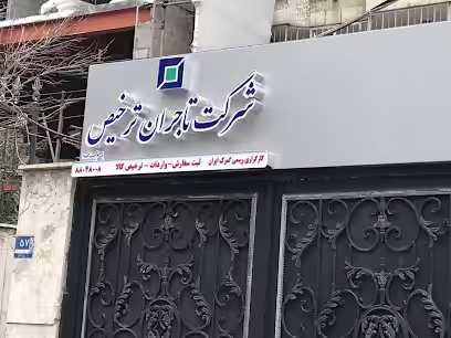 استخدام در تاجران ترخیص