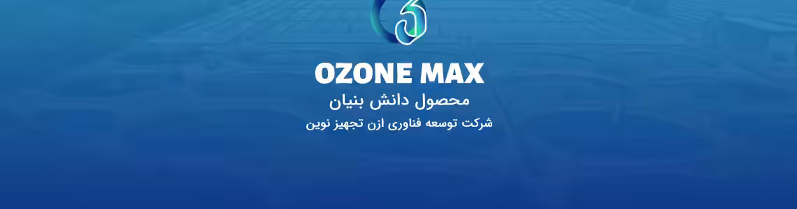 استخدام در ازن تجهیز نوین