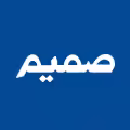 استخدام در صمیم