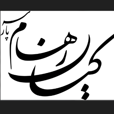 استخدام در کیان رهام پارسه