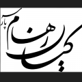 استخدام در کیان رهام پارسه