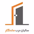استخدام در سالیان درب