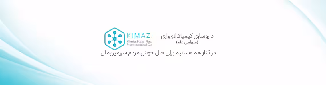 استخدام در کیمیا کالا رازی (کیمازی)