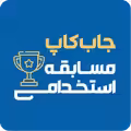 استخدام در جاب کاپ ایران تلنت