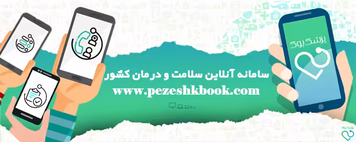 استخدام در پزشک بوک