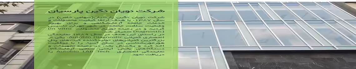 استخدام در نویان نگین پارسیان