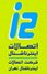 استخدام در اتصالات اینترنشنال