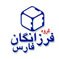 استخدام در فرزانگان انرژی پارس