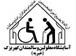 استخدام در موسسه خیریه کهریزک