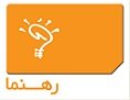 استخدام در رهنما کامیابان نخستین