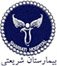 استخدام در بیمارستان شریعتی