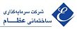 استخدام در شرکت سرمایه گذاری ساختمانی عظام