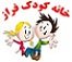 استخدام در خانه کودک فراز