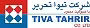 استخدام در تیوا تحریر