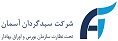 استخدام در سبد گردان آسمان