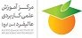 استخدام در مرکز آموزش علمی و کاربردی عالیفرد