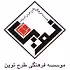 استخدام در موسسه فرهنگی طرح نوین