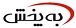 استخدام در به پخش