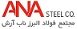 استخدام در آنا استیل